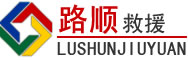 慈利道路救援