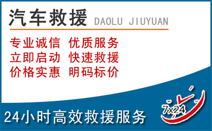慈利汽车救援