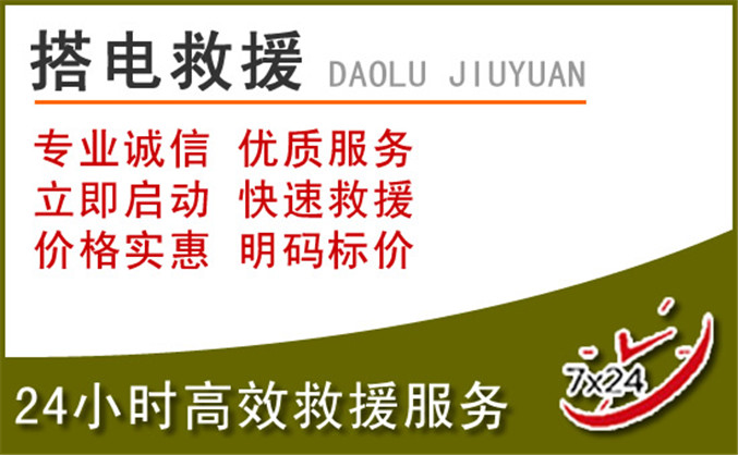 慈利汽车道路救援