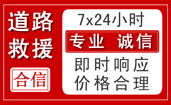 慈利新能源汽车救援
